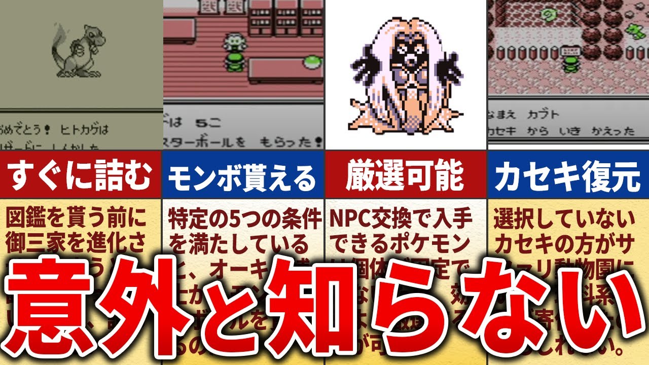 9割が知らない初代ポケモンの隠し要素【初代ポケモン】