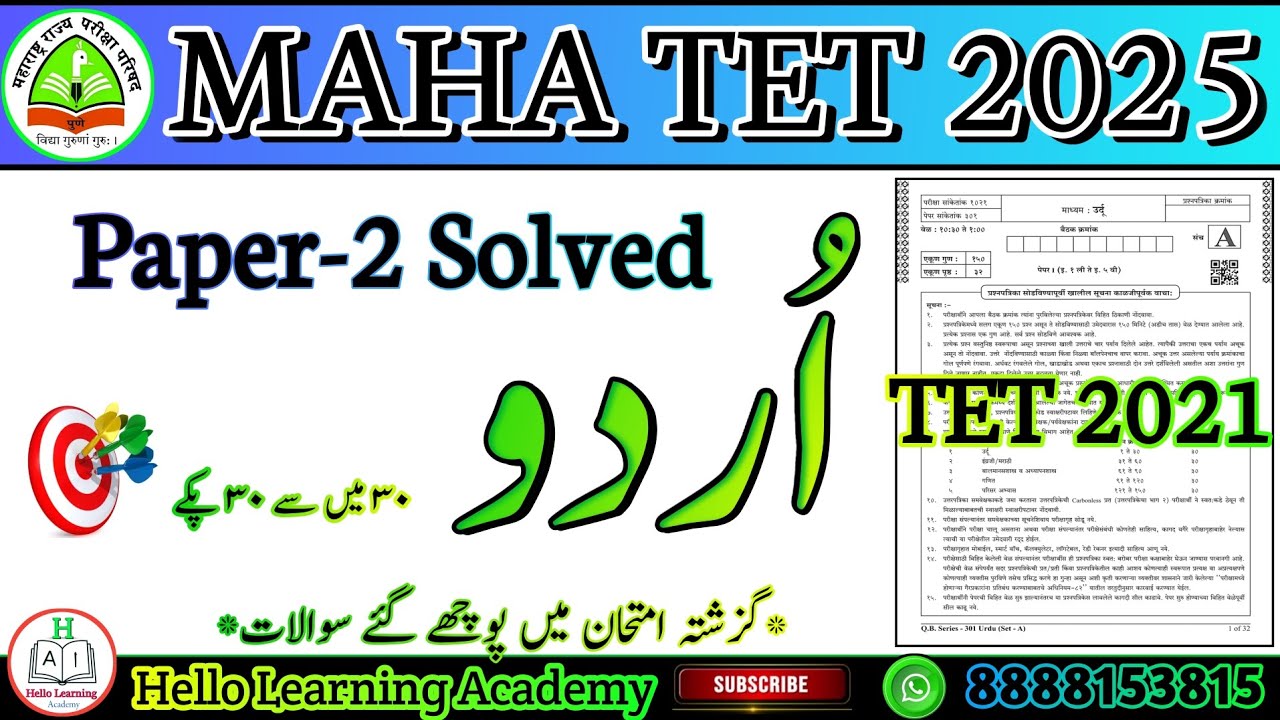 MAHA TET 2021 Paper Solution with Explanation | Urdu 30/30 Fixed 