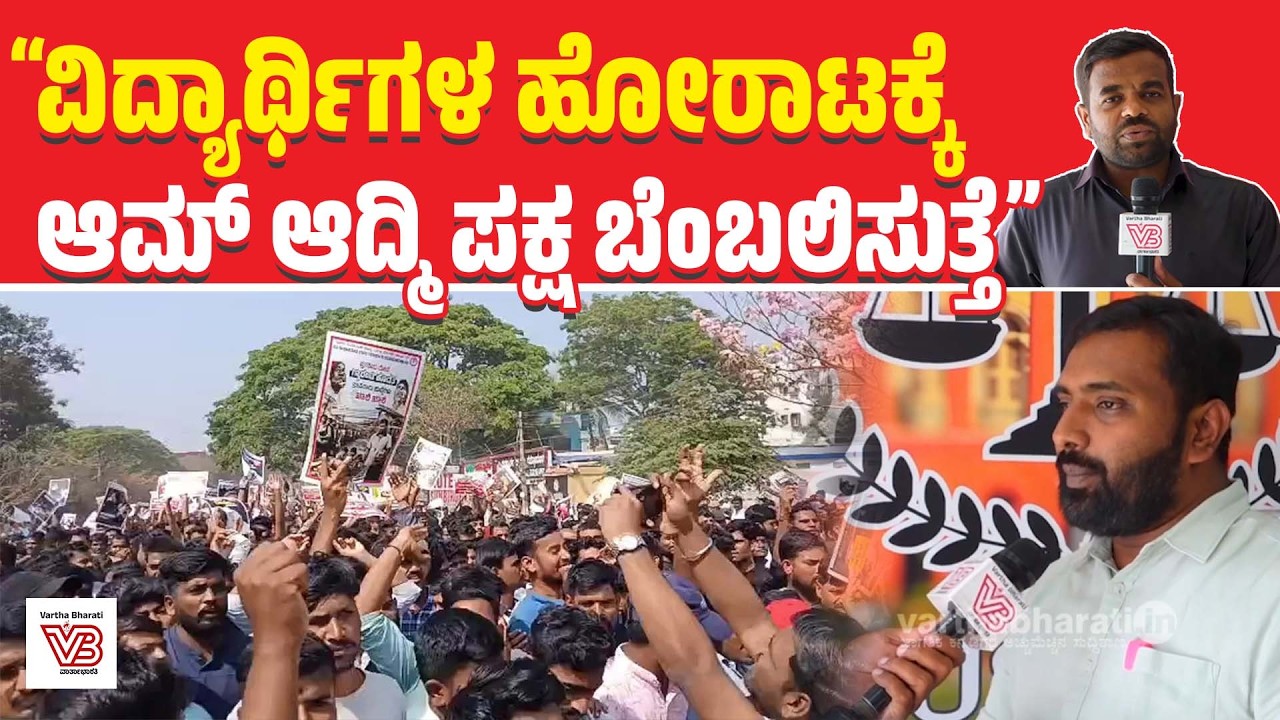 ವಿದ್ಯಾರ್ಥಿಗಳು ಬೀದಿಗಿಳಿಯುವಂತೆ ಮಾಡಿದ ಸರಕಾರವಿರುವ ರಾಜ್ಯ ಉದ್ದಾರ ಆಗಲ್ಲ: ಲೋಹಿತ್ ಹನುಮಾಪುರ