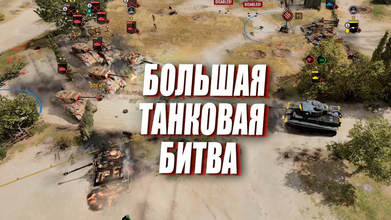 БОЛЬШАЯ ТАНКОВАЯ БИТВА Вермахта и США в Company of Heroes 3
