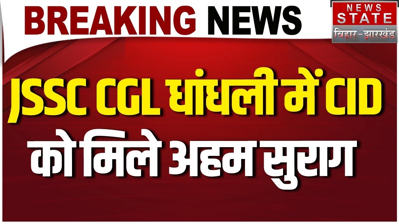 JPSC JSSC Scam: Major Breakthrough in JSSC CGL Rigging! CID Finds Crucial Evidence, Will Action B...