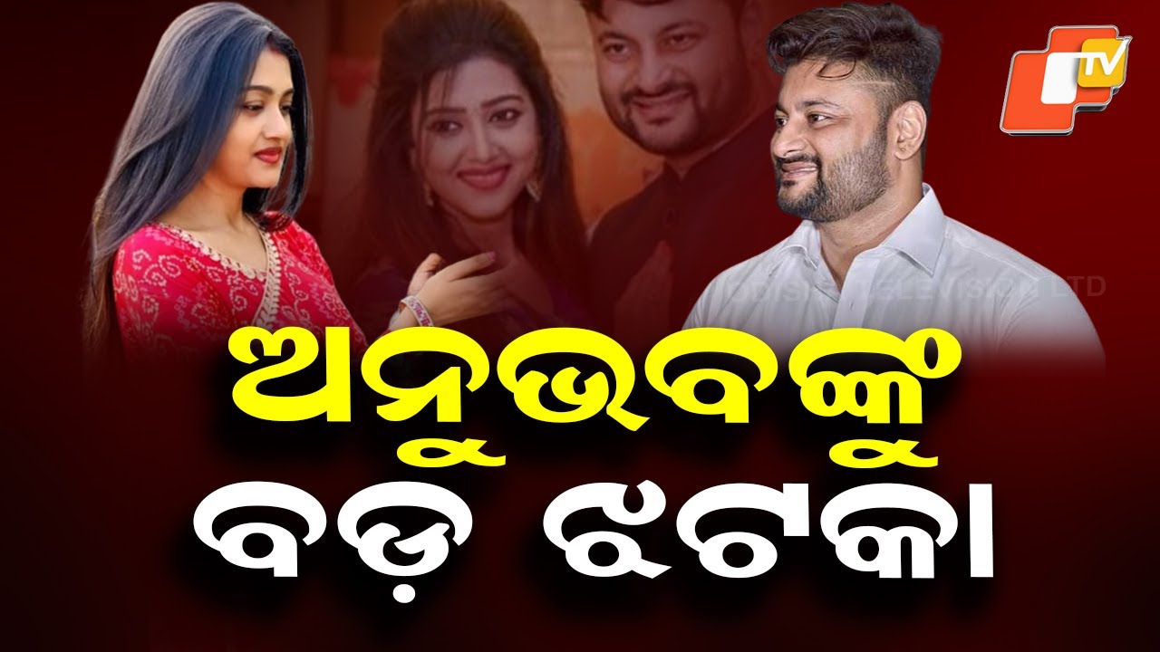Trouble Mounts for Actor Anubhav Mohanty as High Court Rejects His Plea