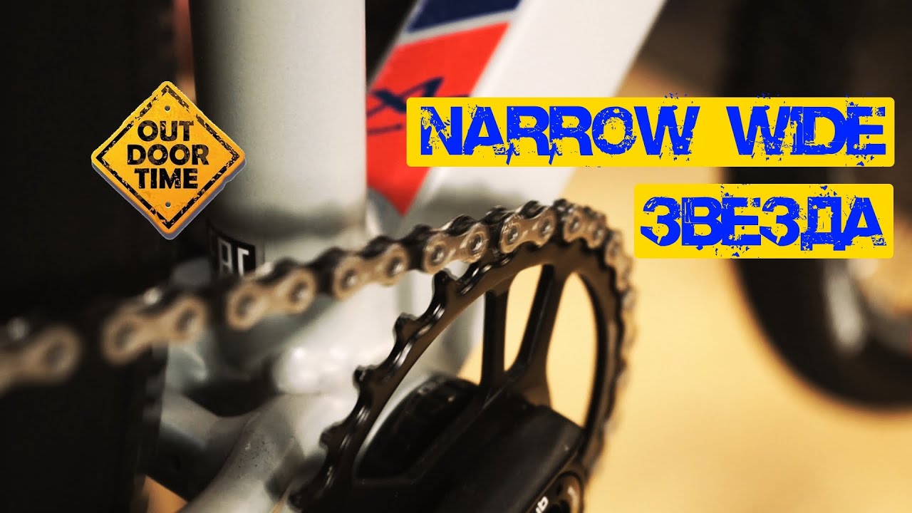 Что такое звезда Narrow Wide?