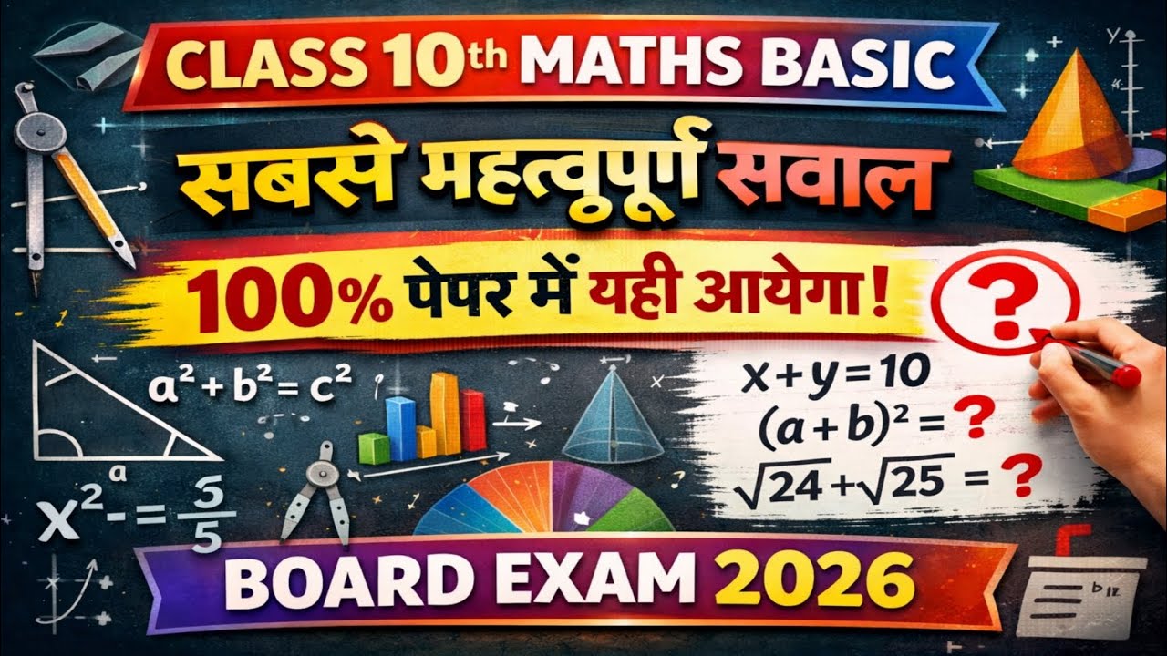 Class 10 Maths Basic | Most Important Questions 2026 | Board Exam