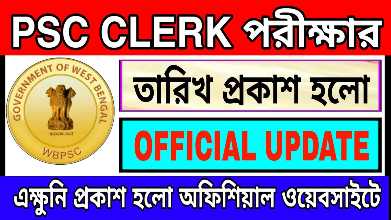 PSC clerkship exam date official notification 🔥New public Service commission wbpsc official update