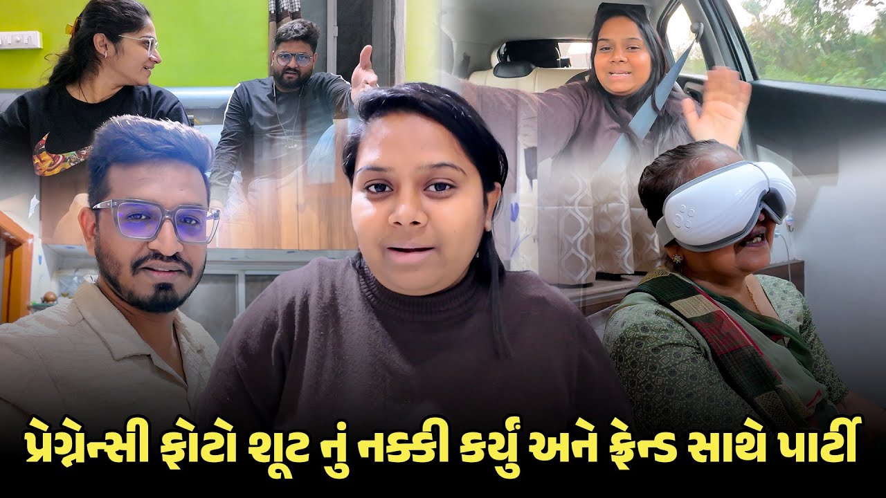 પ્રેગ્નેન્સી ફોટો શૂટ નું નક્કી કર્યું અને ફ્રેન્ડ સાથે પાર્ટી 😍 | Gujarati Family Vlog #pregnancy