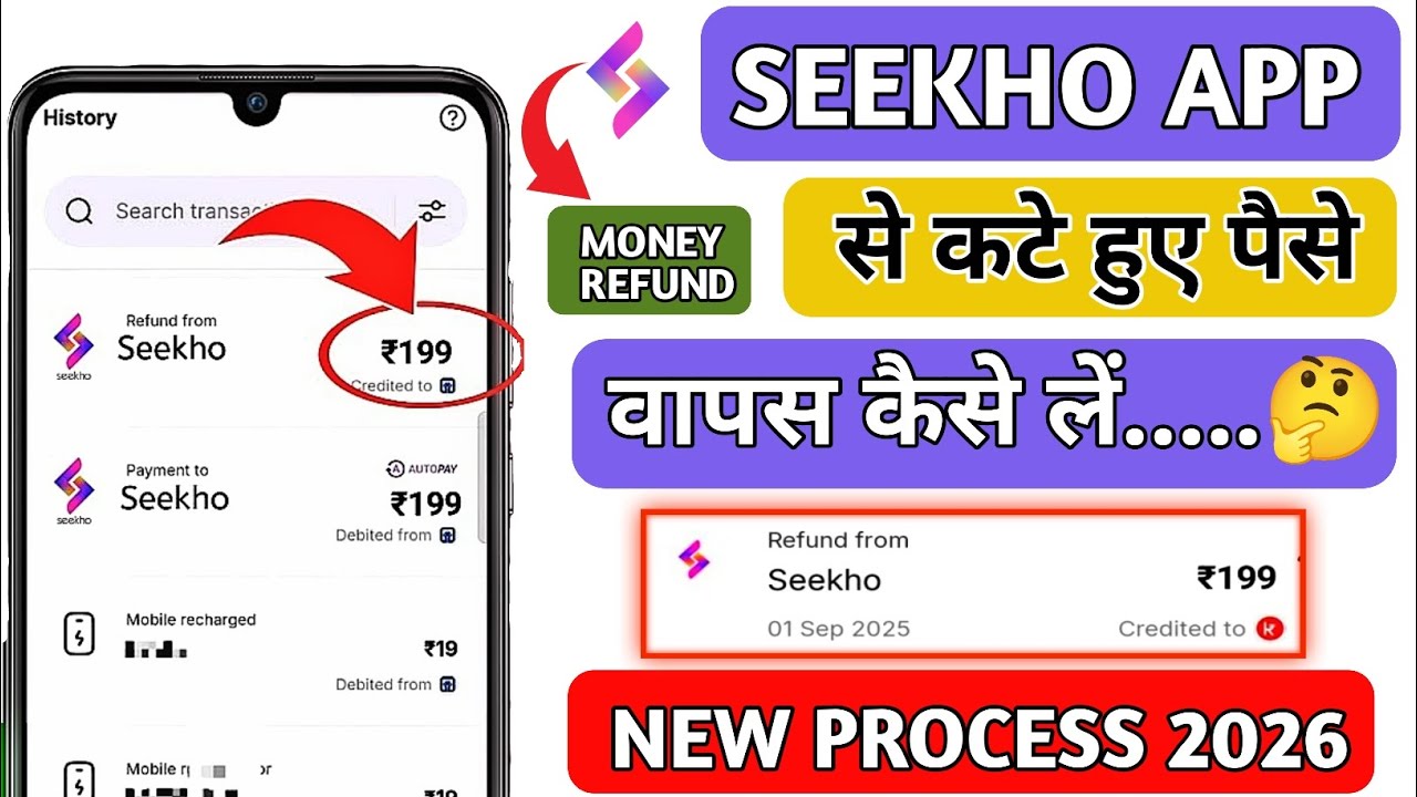 How To Refund Money 💰 from Seekho app/Seekho app me 199 kat gya to wapas kaise laye/ Refund kaise le
