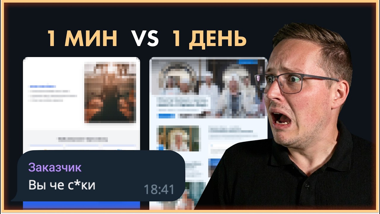 Сделал сайты за МИНУТУ, ЧАС и ДЕНЬ с помощью НЕЙРОСЕТЕЙ за 150.000₽ Пранк заказчика. Что он выберет?