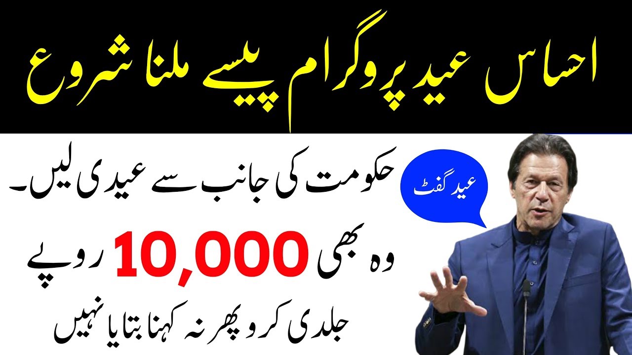 Ehsas Eid Program | Get 10,000 Free Cash Eid Gift | Ehsas Emergency Program