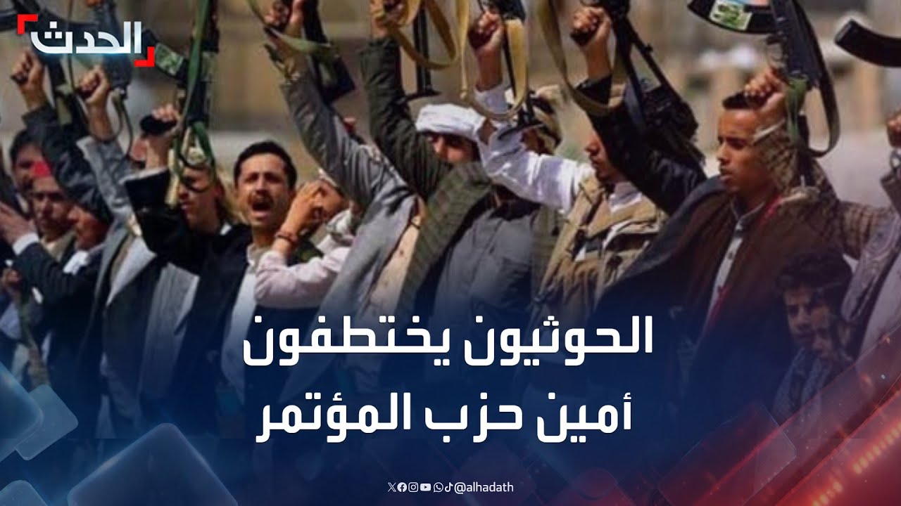 الحوثيون يختطفون أمين حزب المؤتمر 