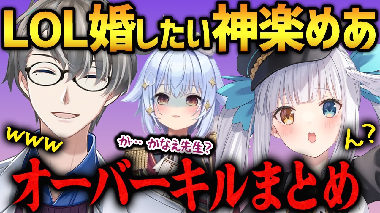【特級呪霊】LOL界隈騒然の女王を黙らせる…正しい神楽めあの取り扱い説明動画【かなえ先生】犬山たまき  懲役太郎　伊東ライフ　メンヘラ