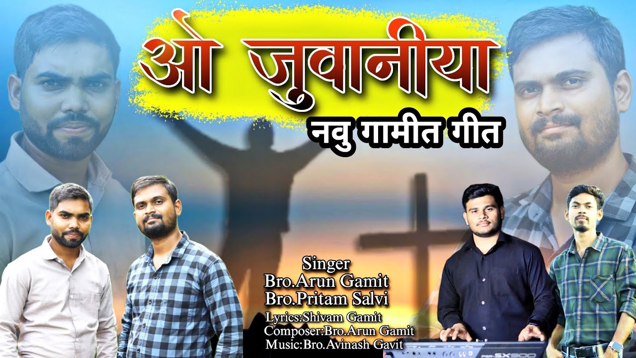 ओ जुवानीया || O Juvaniya || New Gamit Jesus Song 2024 ||#Arun_Gamit #Pritam_salvi #shivam_gamit