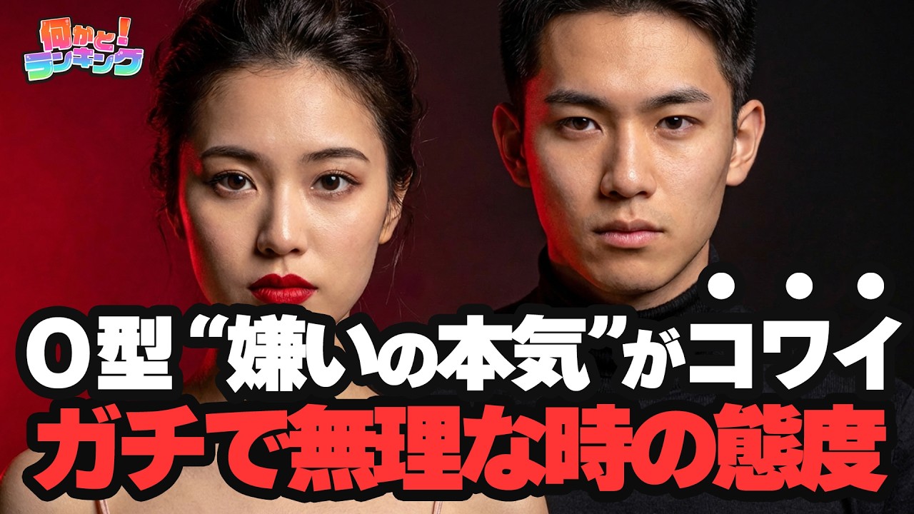 【O型の闇】本気で嫌いになった時の“ガチ行動TOP5”が想像以上に怖い…