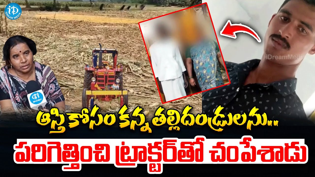 దాని కోసం తల్లిదండ్రులను.. | Vizianagaram Village People Shocking Facts on Tractor Incident