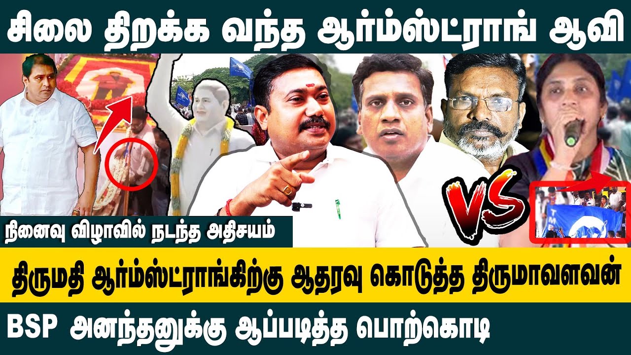 சிலை திறக்க வந்த ஆர்ம்ஸ்ட்ராங் ஆவி| Adv.Tamilvendhan Interview on 1st year bsp amstrong memorial day
