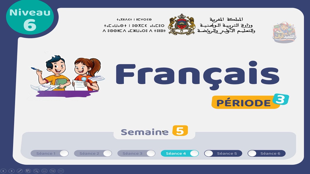 اللغة الفرنسية - المستوى السادس 👨‍🏫 | الحصة 4 الأسبوع 5 - المرحلة 3🏅 | Activités d'écriture
