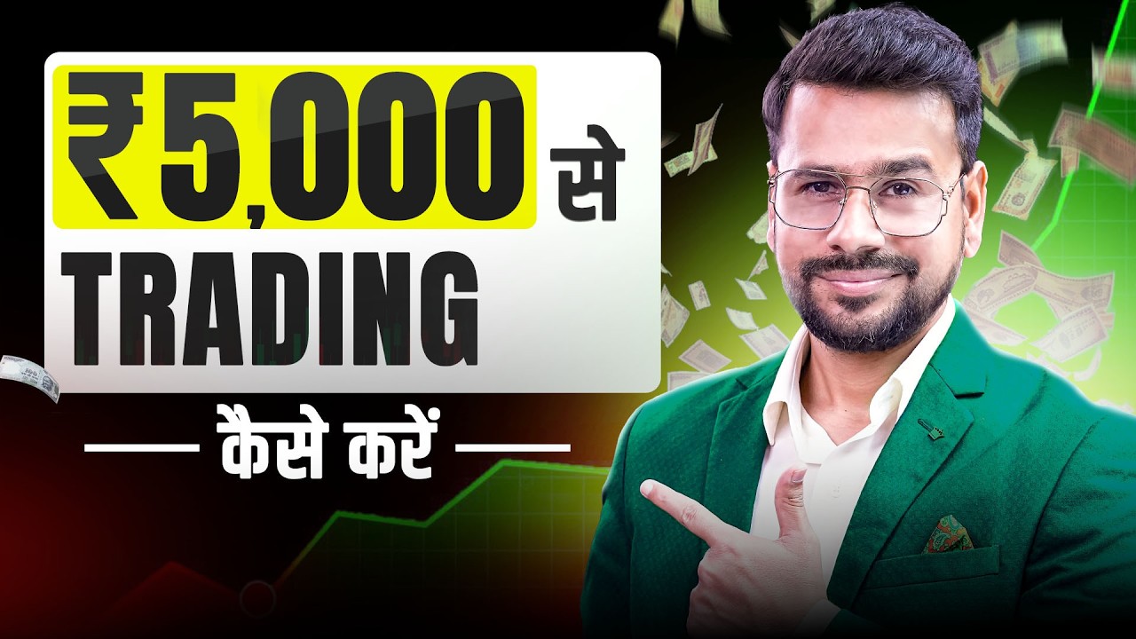 How to Start Trading with LOW Capital for Beginners | Trading for Beginners | Trading