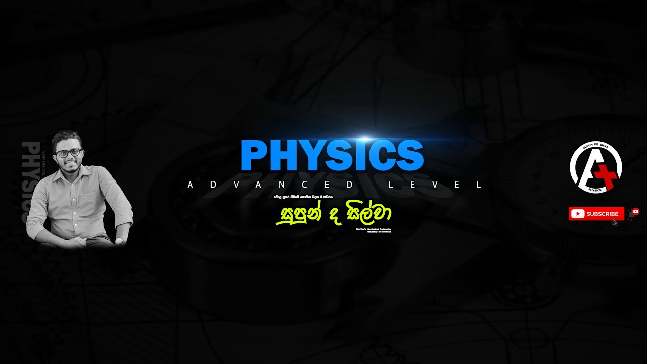 ආලෝකය 01 - තල පෘෂ්ඨ තුලින් වර්තනය