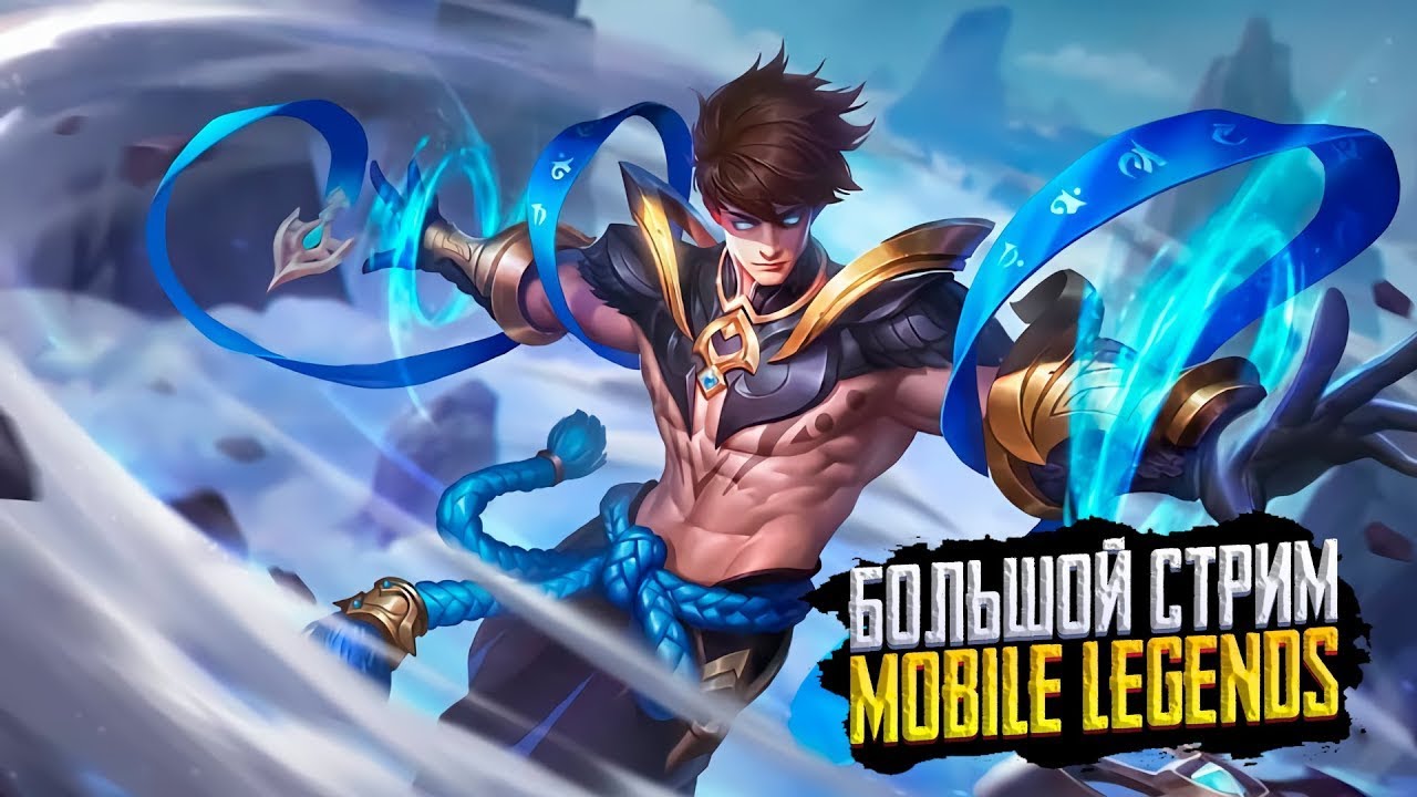 СОЛО РАНГ Mobile Legends: Mobile Legends #Live #MLBB #стримы #horts #live