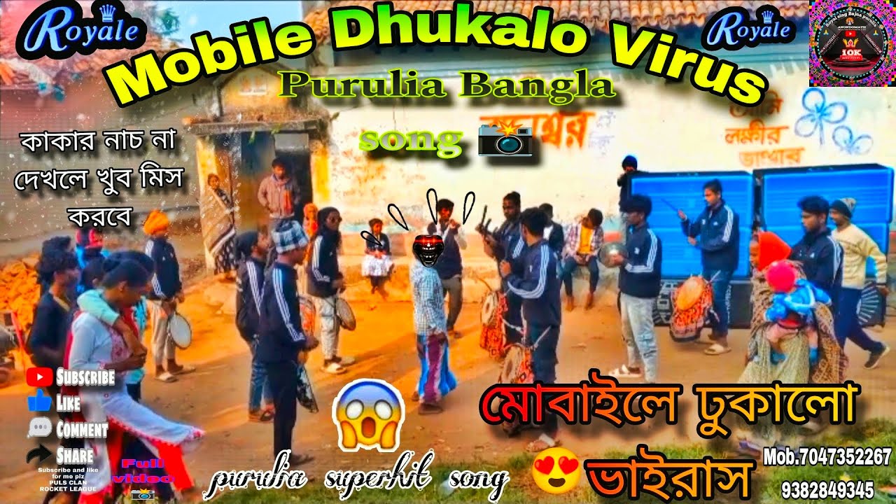 Mobile Dhukalo Virus !! Purulia Bangla song !! Royal Sing Bajna Purulia 🎹 hit song !! Mob.7047352267