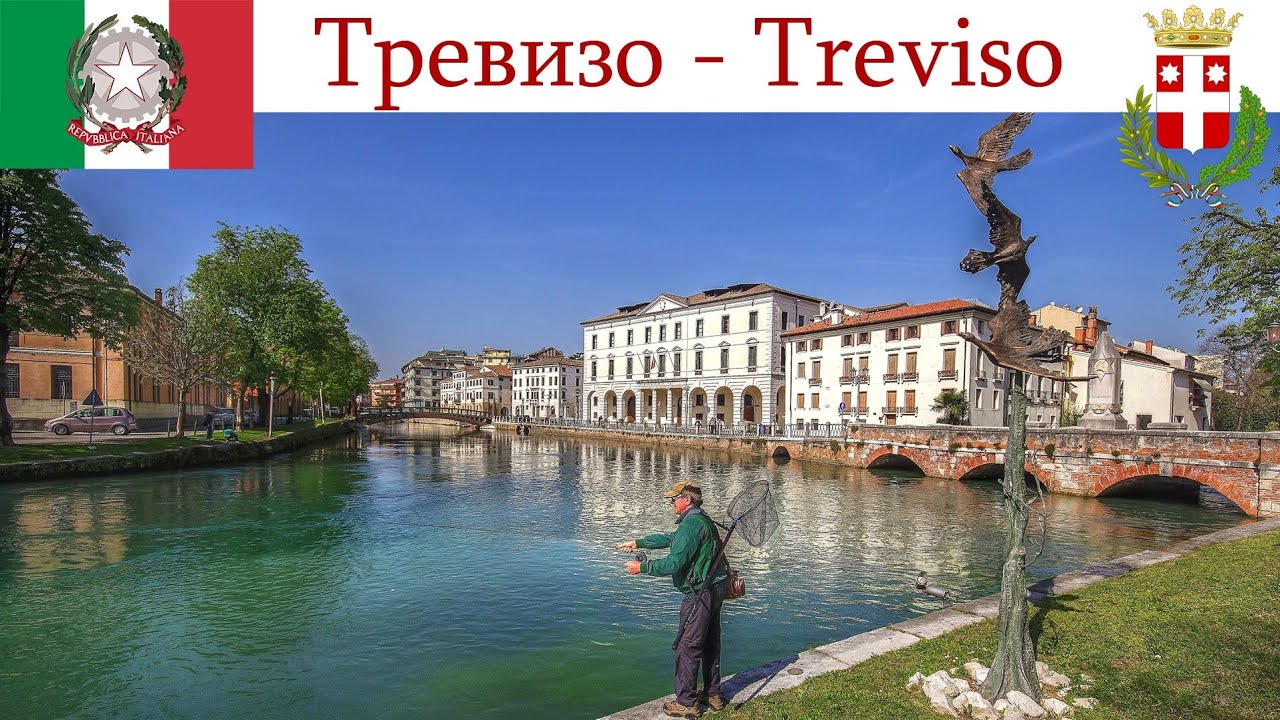 Тревизо - родина тирамису и просекко, город в тени Венеции  |  Treviso, Italia - Italy