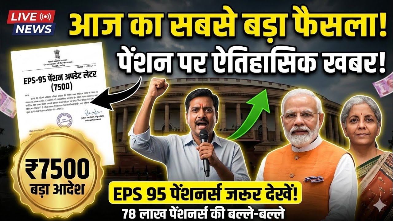 07/03/2026 Three Latest Updates | EPS Pension Update Today | EPS 95 Latest News | #eps95 #epfo #news