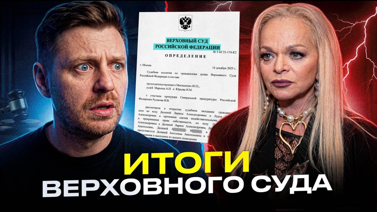 ИТОГИ СУДА по делу ДОЛИНОЙ // Читаем определение Верховного Суда