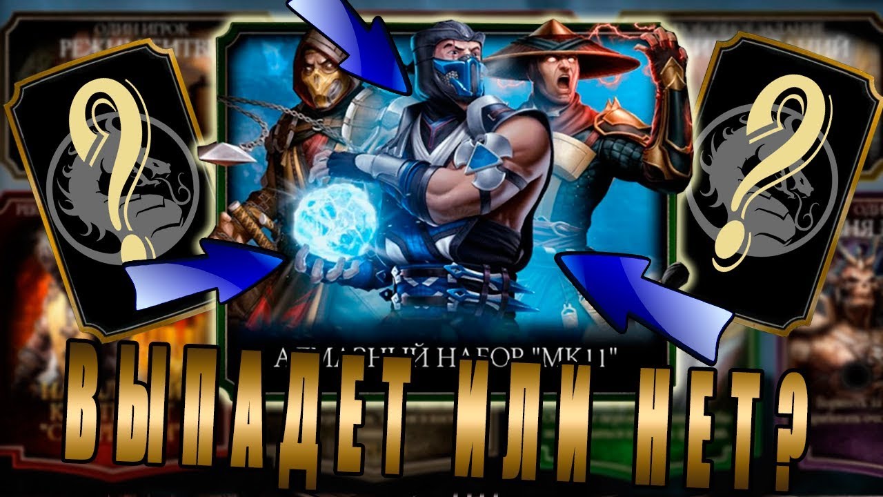 алмазный набор МК 11 после обновления 2.1.1 в игре Мортал Комбат 11 мобайл(Mortal Kombat mobile)