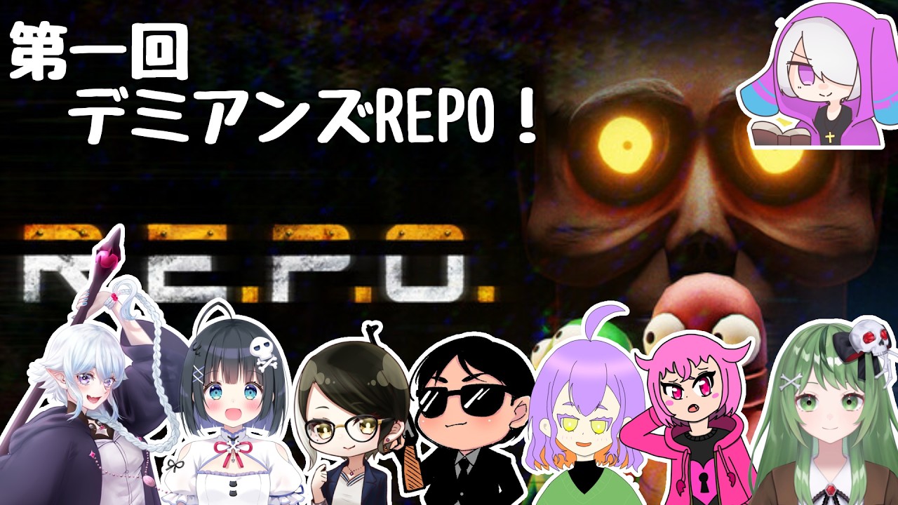 【第一回】デミアンズREPO‼【R.E.P.O.】