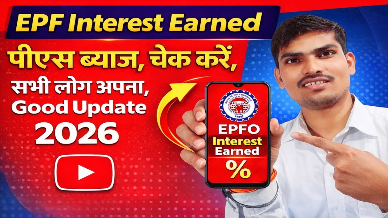 🤑 EPF Letest Updates 🤩 EPF Interest Earned 2026 | PF Passbook updated ✅️