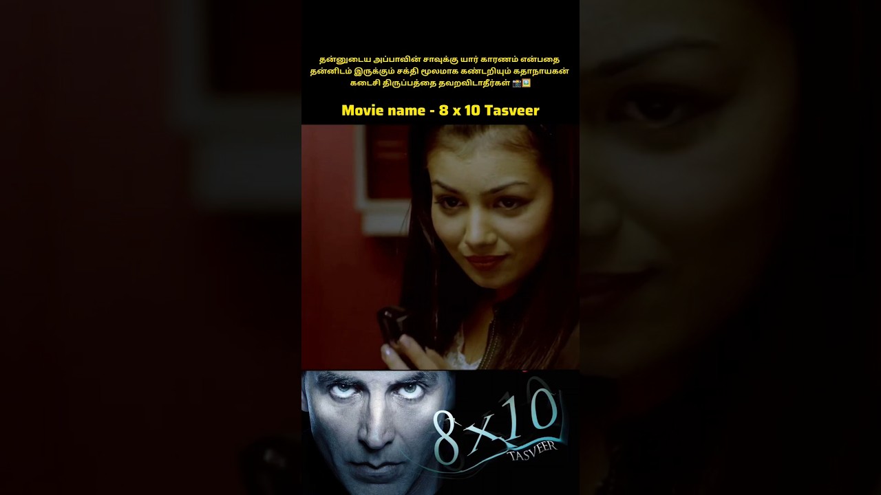 Don't Miss Last scene 📸 #trending #viralvideo #shortsfeed #shortstory #shorts #90skid #movie #review