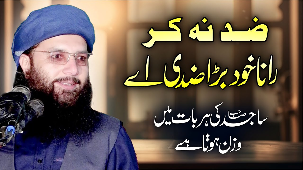 Brilliant Speech | Professor Abdul Razzaq Sajid 2025 By Yazdani Official