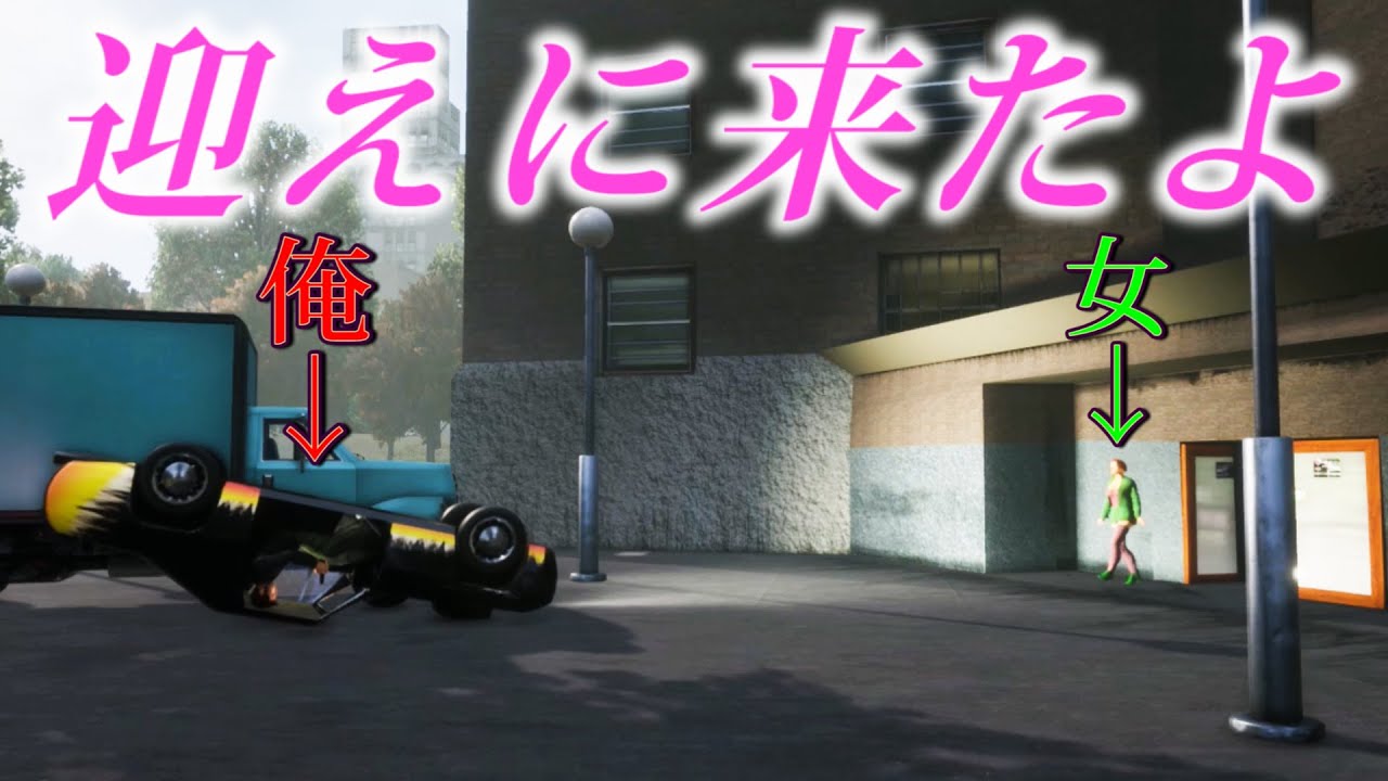 【グラセフⅢ】車をひっくり返して女を迎えに行ったら・・【GTAⅢ】グランドセフトオートトリロジー 　検証　実況