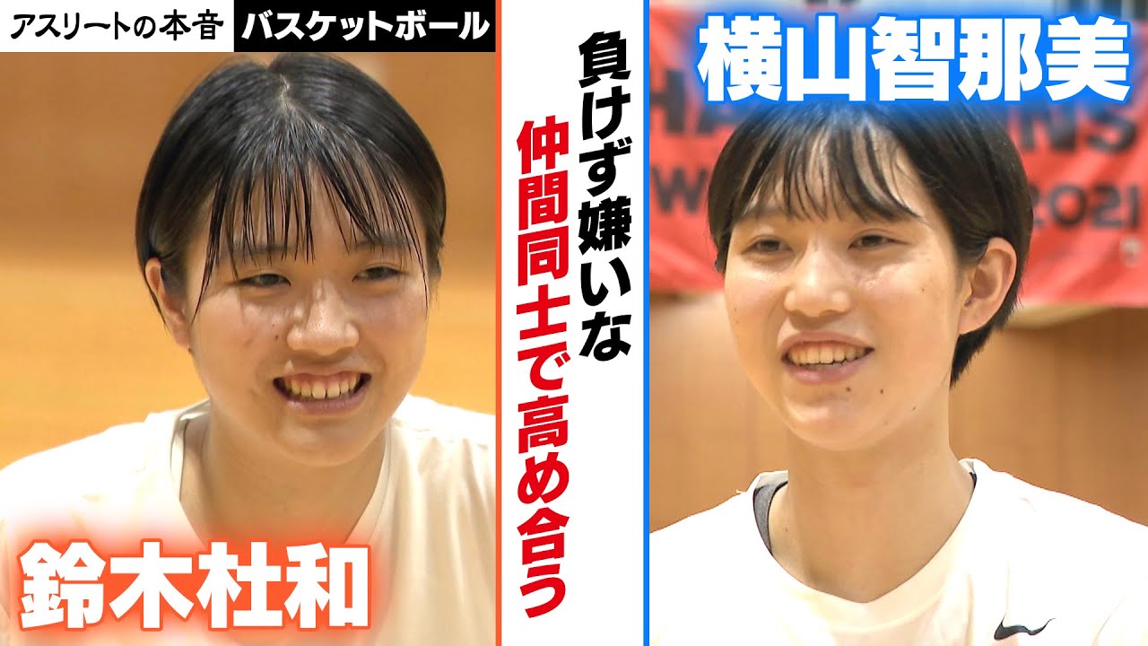 高校バスケ桜花学園『秘密と弱点？』に迫る【アスリートの本音】