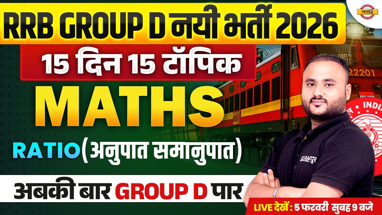 RRB GROUP D MATH CLASS 2026 |  Ratio | RRB GROUP D MATH PRACTICE SET - VIPUL SIR