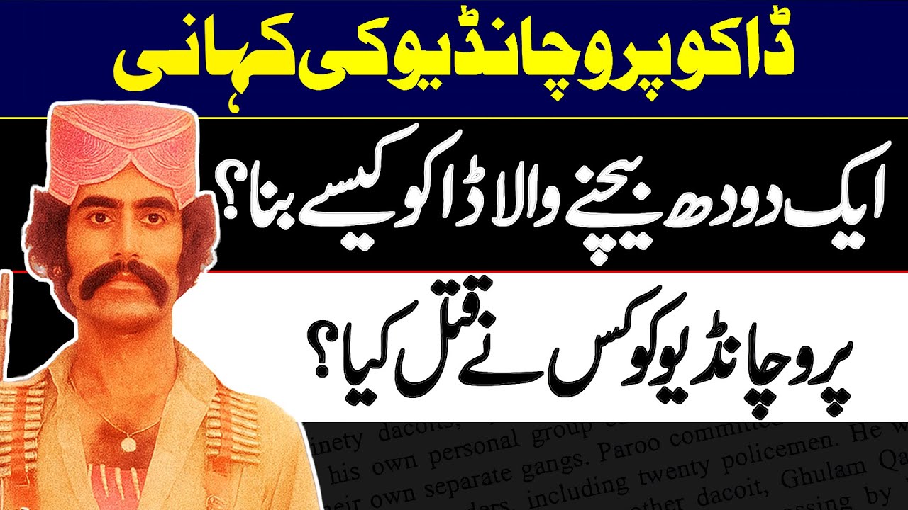 Life Story of Paroo Chandio - A Notorious Dacoit of Sindh | Paroo Chandio Daku Kaisay Bana?