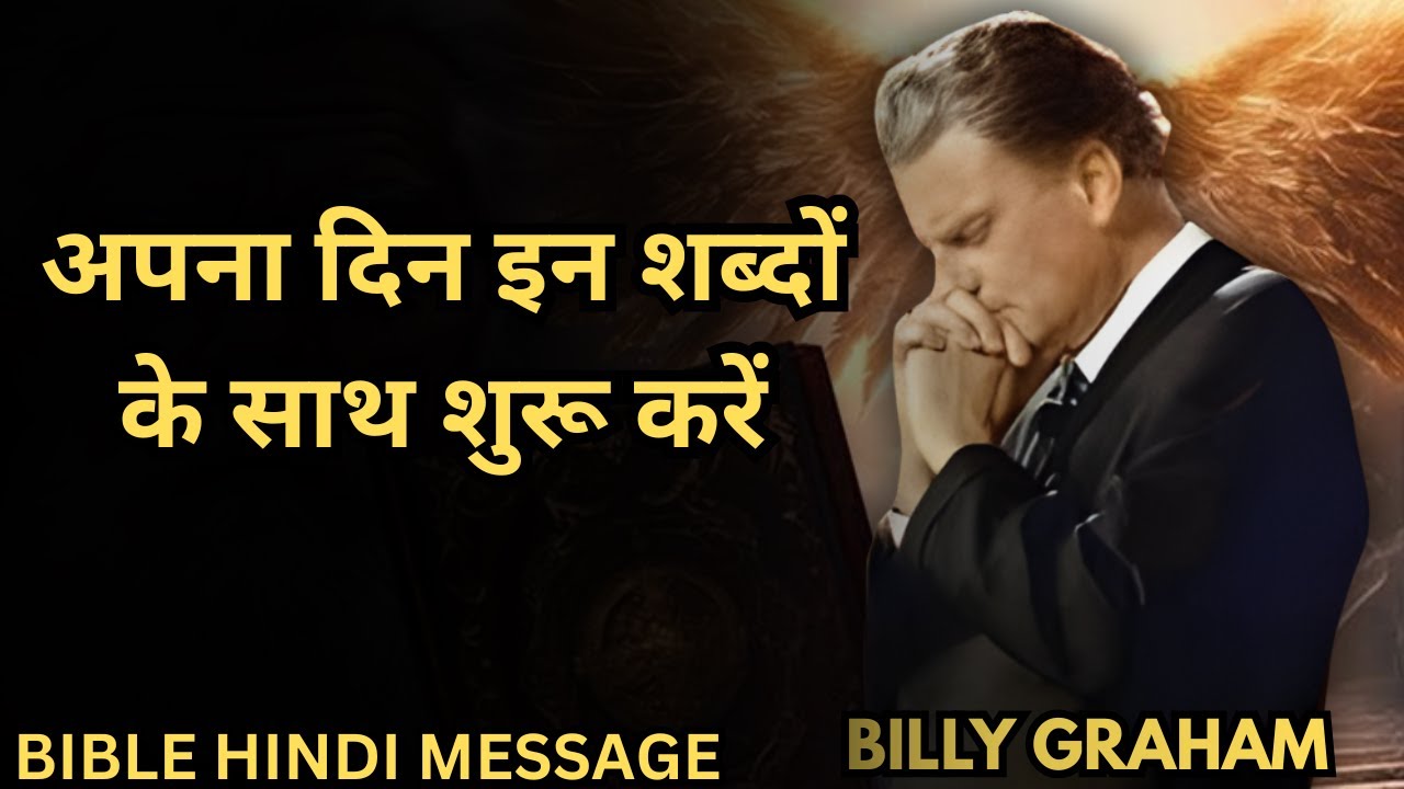( Hindi ) Start your day with these words. Billy Graham Hindi message.