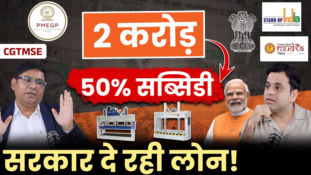 How to Get Business Loan with Subsidy | Government Schemes for Entrepreneurs Guide 2025