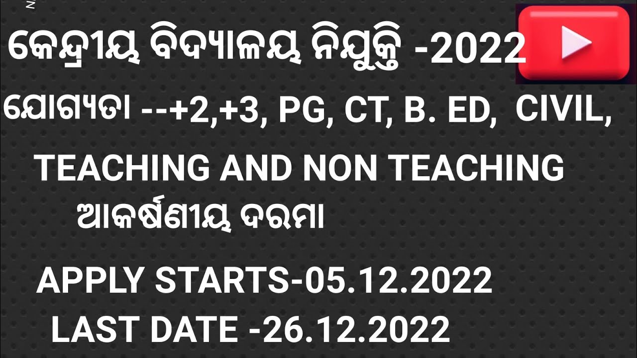 Kendriya vidyalay job 2022 ||kendriya vidyalay vacancy 2022|| karmu tudu odia