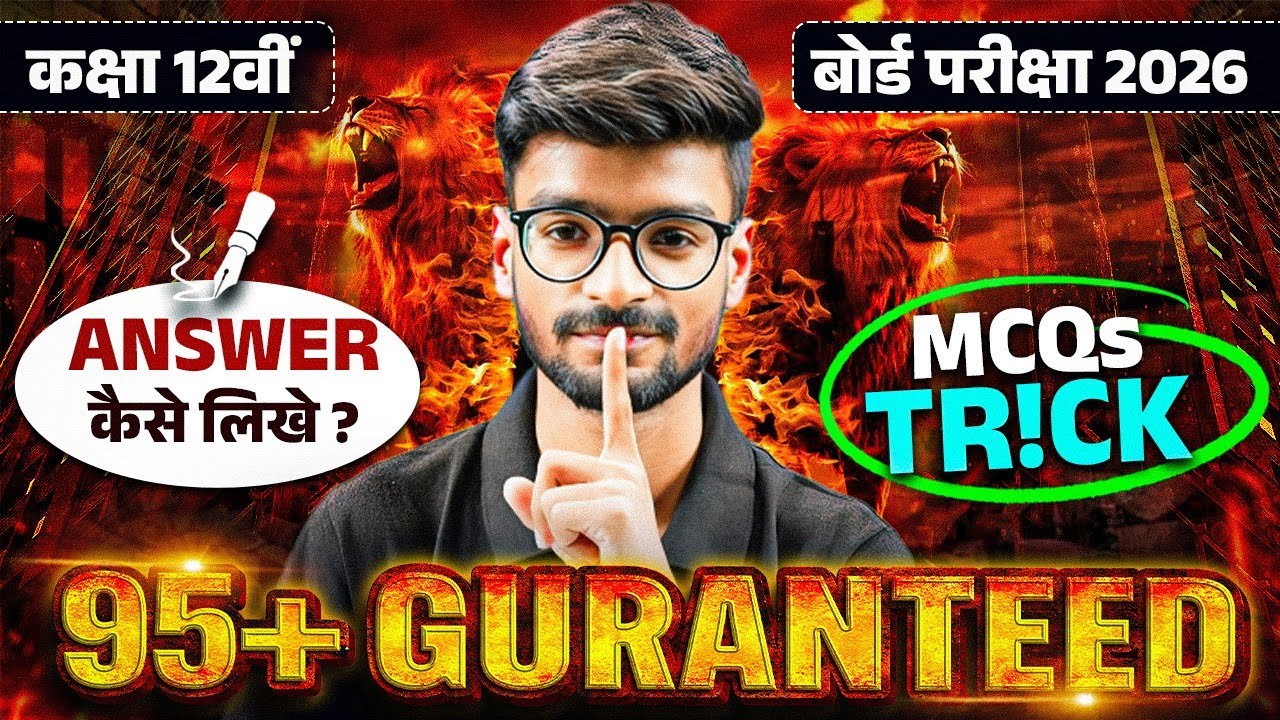 Class 12 Boards Strategy | इसके बाद कही जाने की ज़रूरत नहीं | Board Exam 2026 💯 💯