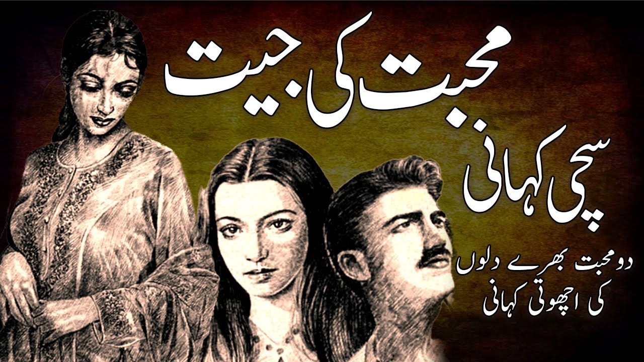 Mohabbat Ki Jeet|| A True Love Story || A Moral Story ||