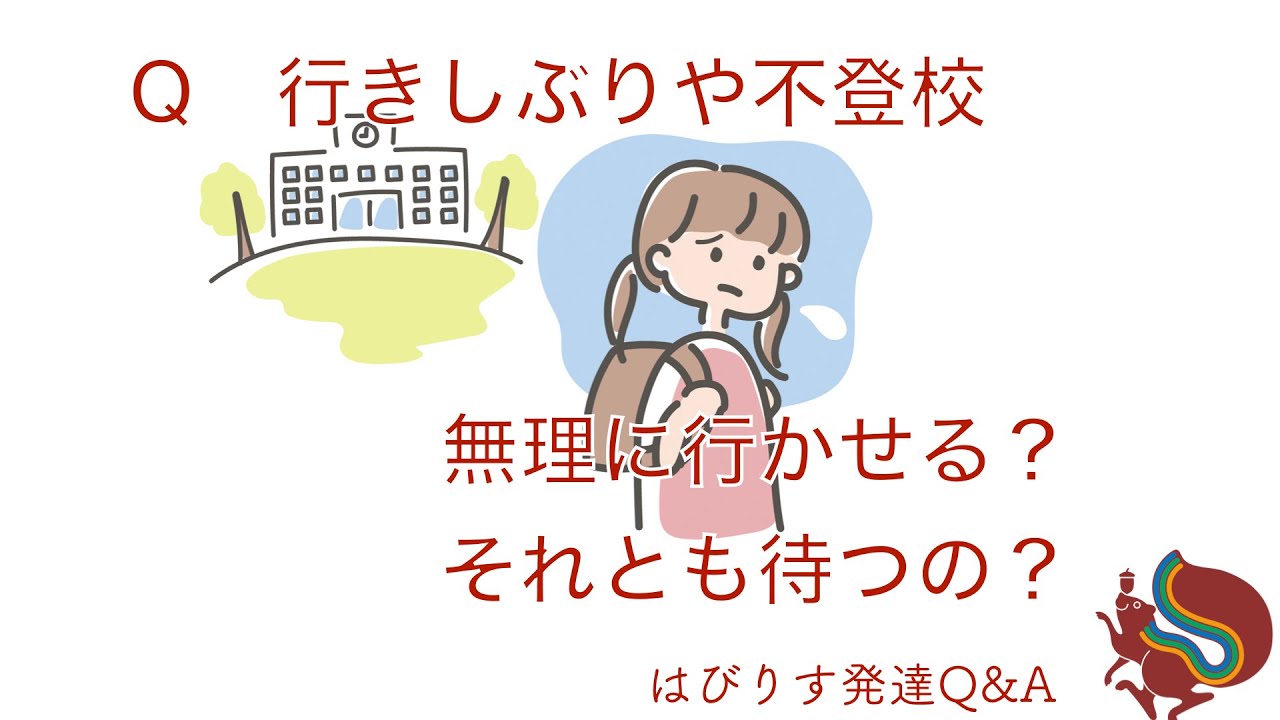 【不登校Q&A】　「無理に行かせる？」「まてばいいの？」作業療法×方眼ノートで不登校や行きしぶりを豊かに描く１つのアイディア ーはびりす発達Q＆AーあなたのQに作業療法士（OT）が全力でお答えします！