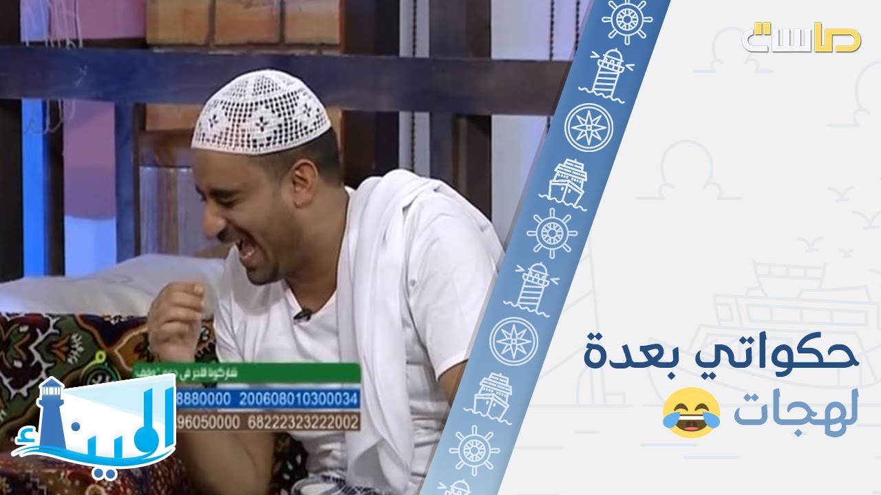 مضحك جدّا | حكواتي بعدة لهجات