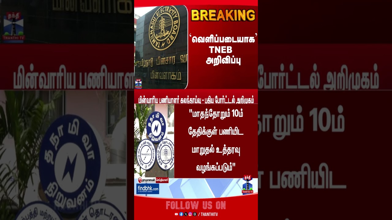 tneb | tnebjobs | tnebvacancy