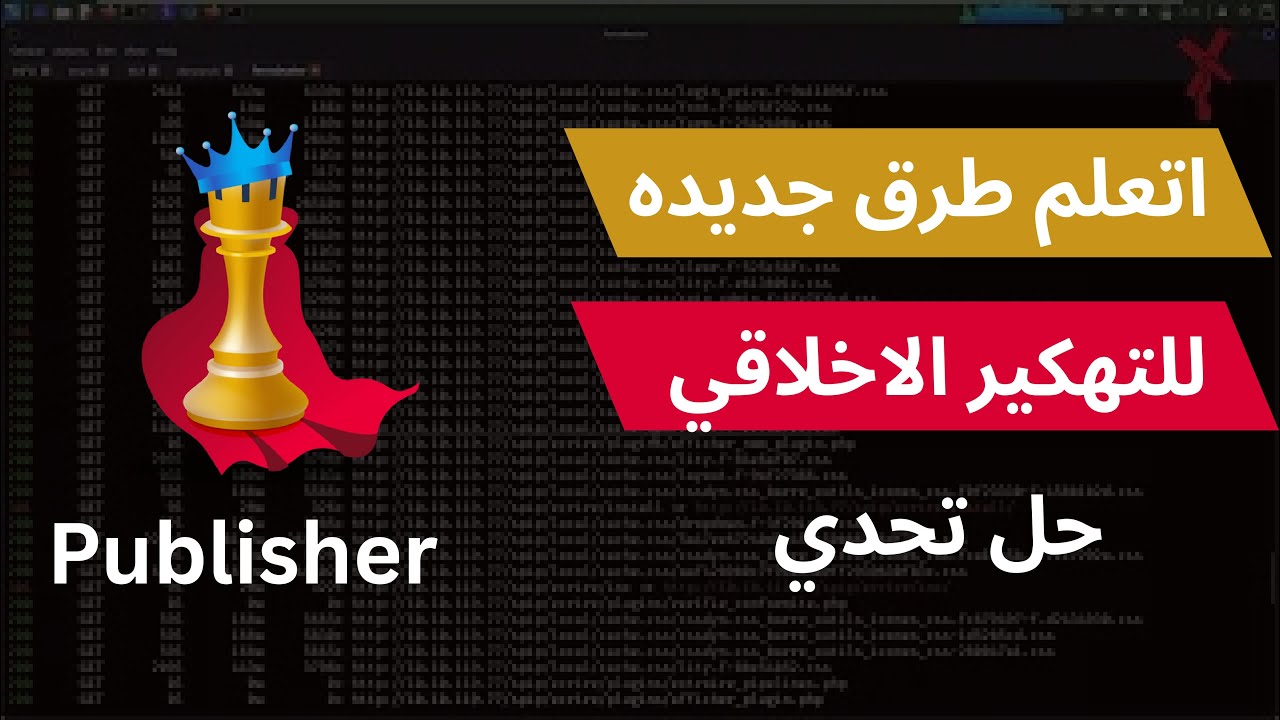 حل تحدي publisher  من موقع try hack me