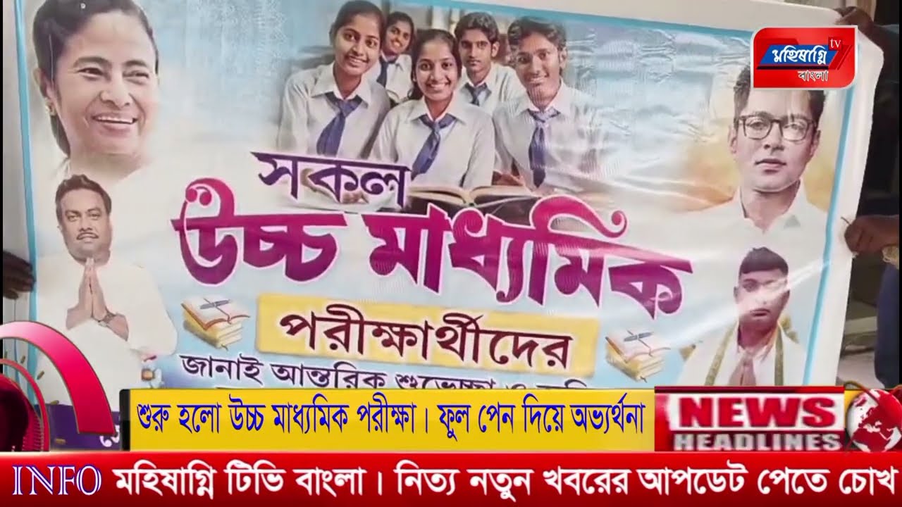MAHISHAGNI TV BANGLA NEWS 13/ 02/2026