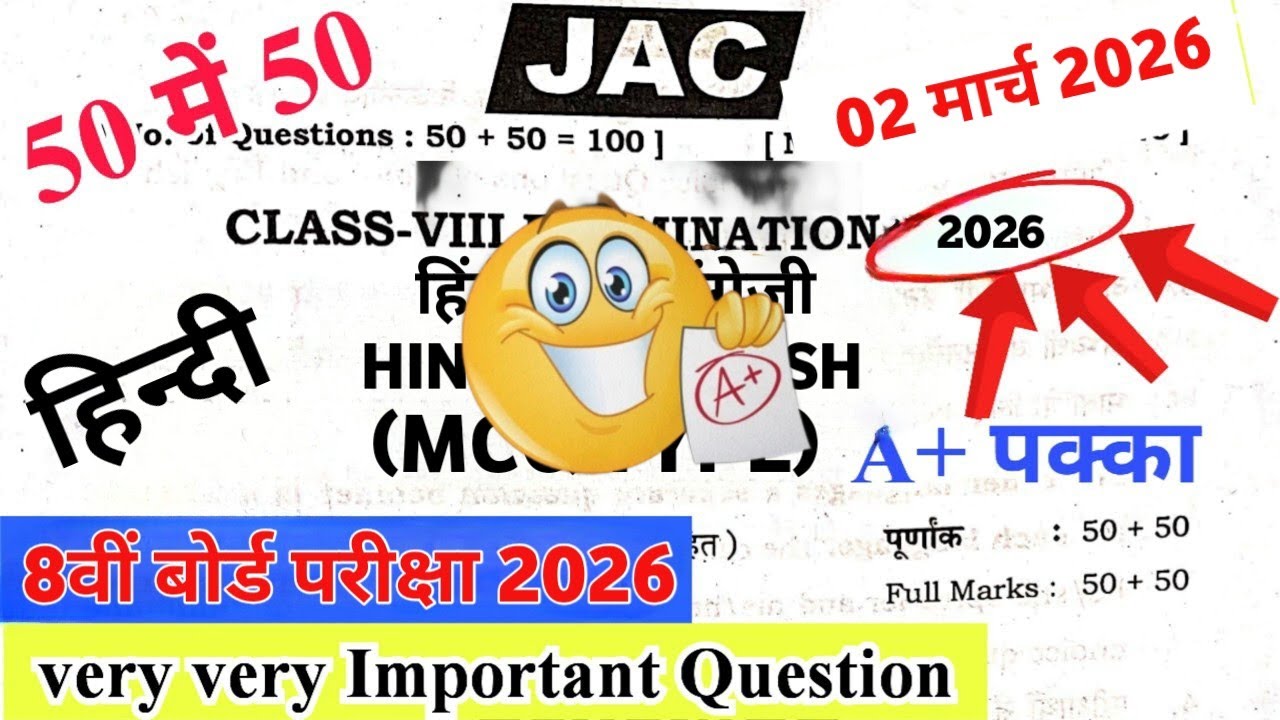 06 मार्च 2026 || Class 8 Hindi Vvi Important Original Question Paper 2026 🔥 | Class 8 Hindi Vvi Que