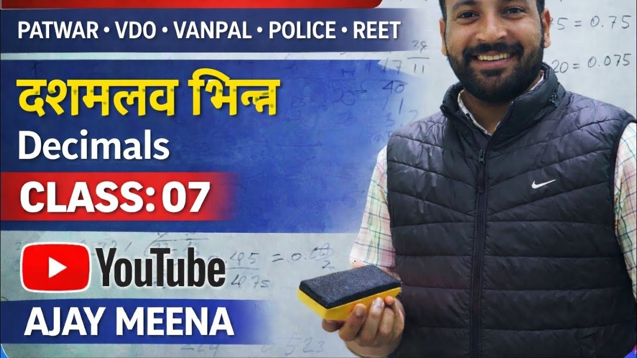 Decimals (दशमलव भिन्न) Full Class | REET Patwar VDO Police | Class 07