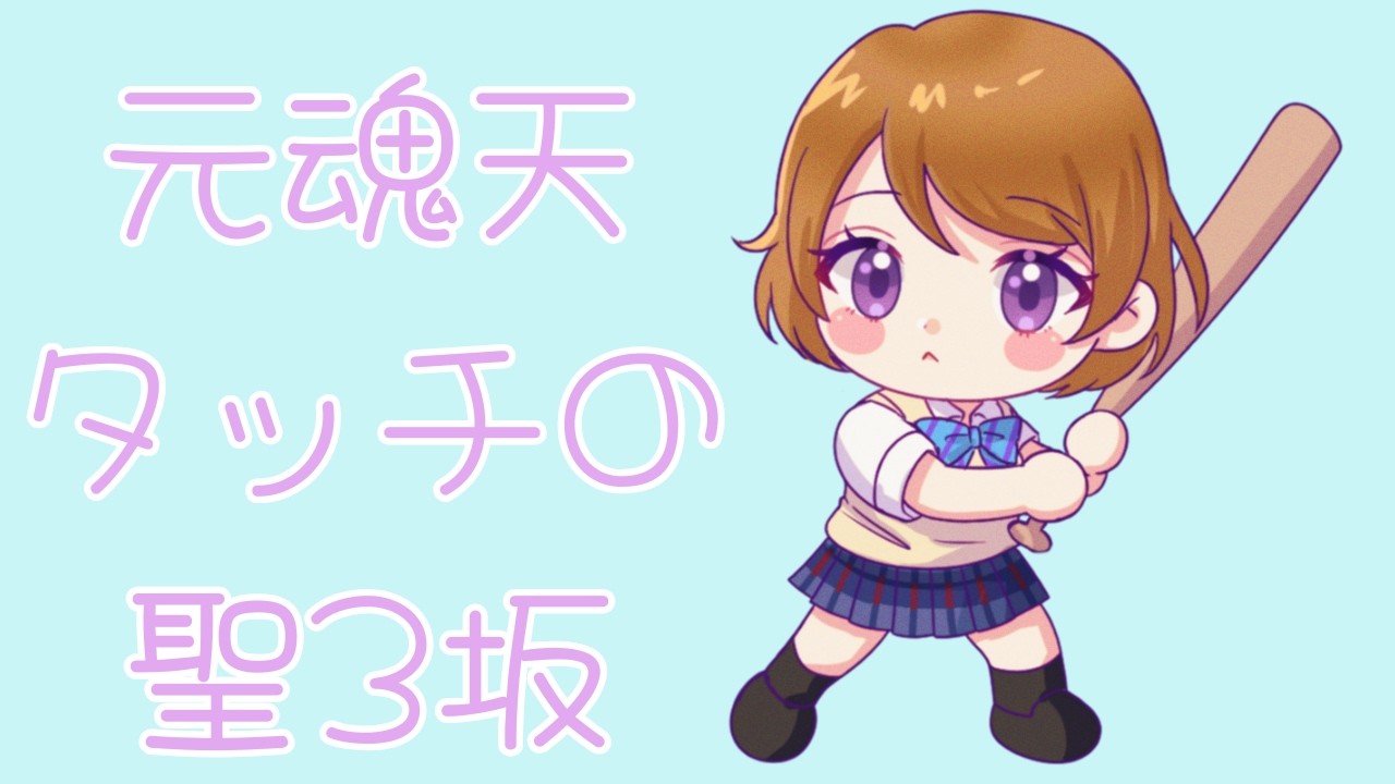 【元魂天タッチ】聖３坂のぼる 3975/9000【雀魂】