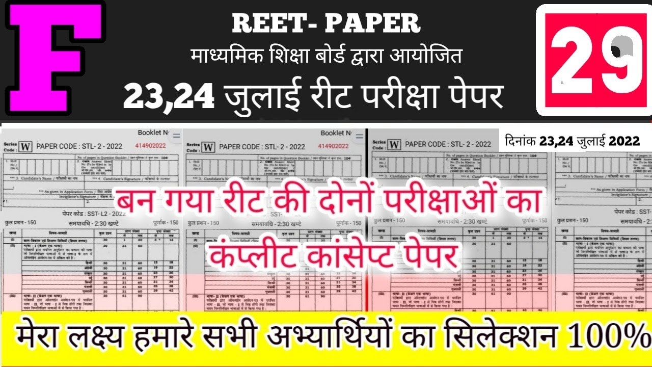 reet exam paper 2022,reet news today reet syllabus 2022 reet latest news today reet exam paper